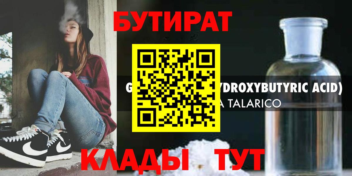 БУТИРАТ бутандиол Красногорск