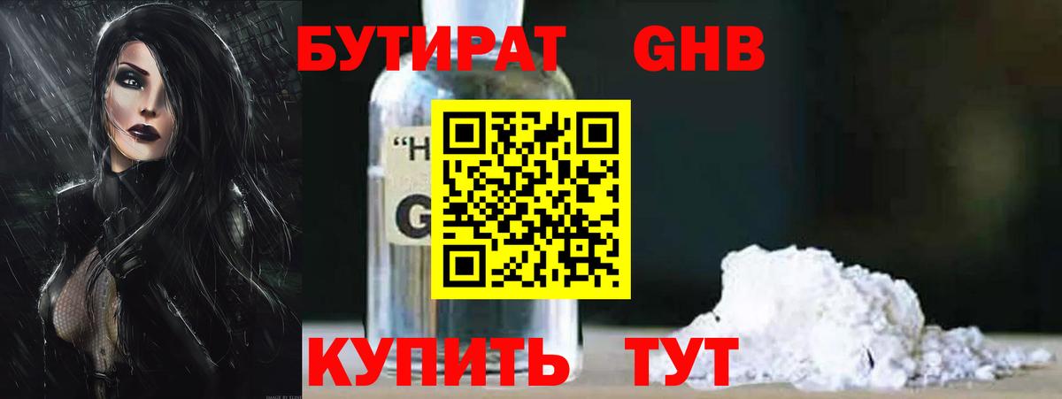 БУТИРАТ Butirat  Вход с VPN  Красногорск 