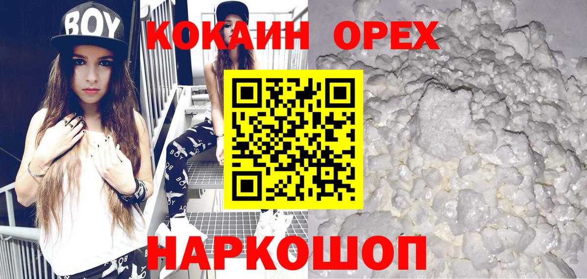 КОКАИН Перу  КОКАИН  Красногорск  Вход с VPN  купить   Cocaine Columbia 