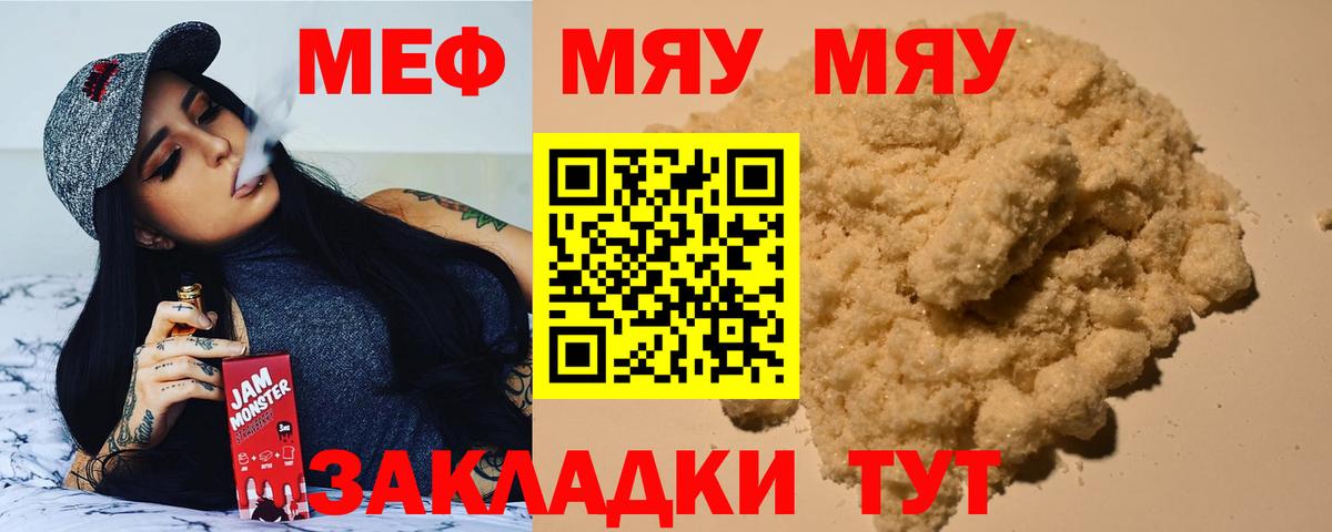 Меф мяу мяу Красногорск